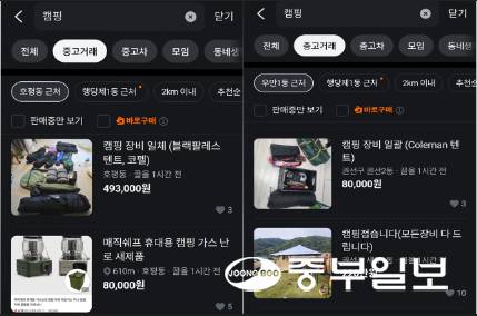 중고거래 사이트에 '캠핑장비 일체', '캠핑 접습니다'라는 키워드로 올라온 중고 캠핑장비 매물들