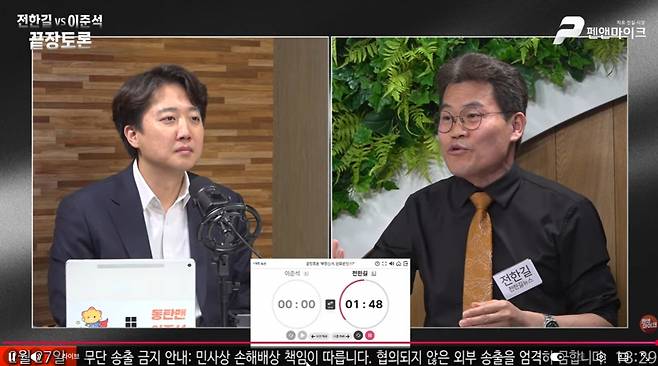 개혁신당 이준석 대표(왼쪽)와 한국사 강사 출신 유튜버 전한길(본명 전유관)이 27일 부정선거를 주제로 유튜브 채널 '펜앤마이크TV'를 통해 생중계 무제한 토론을 하고 있다. 펜앤마이크TV 유튜브 캡쳐. 연합뉴스