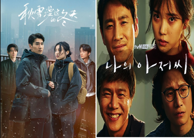 '나의 아저씨'(오른쪽)와 중국 리메이크작 ‘추설만과적동천(秋雪漫過的冬天)’ 포스터.