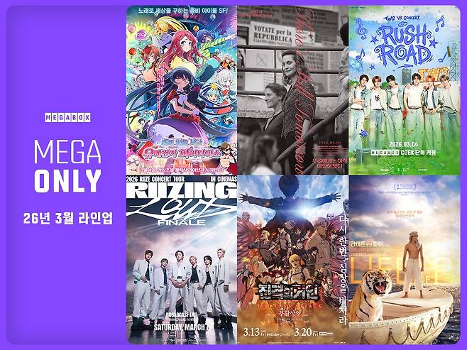 메가박스 3월 단독 라인업(사진제공=메가박스)