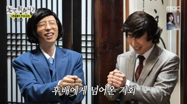 MBC '놀면 뭐하니?' 캡처