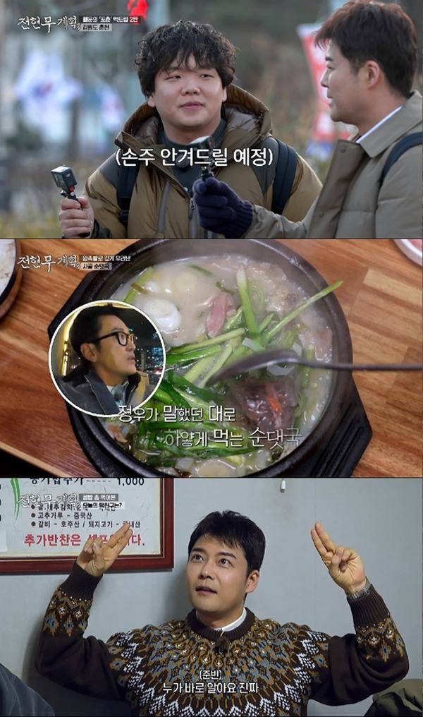 ⓒ'전현무계획3' 방송 캡처