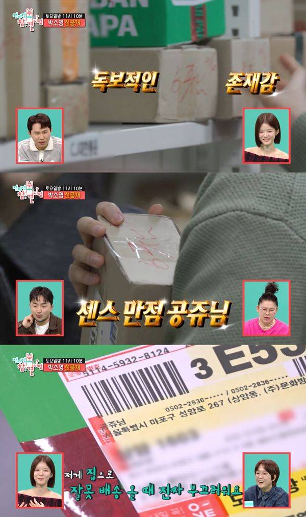 ⓒ'전지적 참견 시점' 예고 화면 캡처