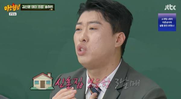 ⓒJTBC '아는 형님'