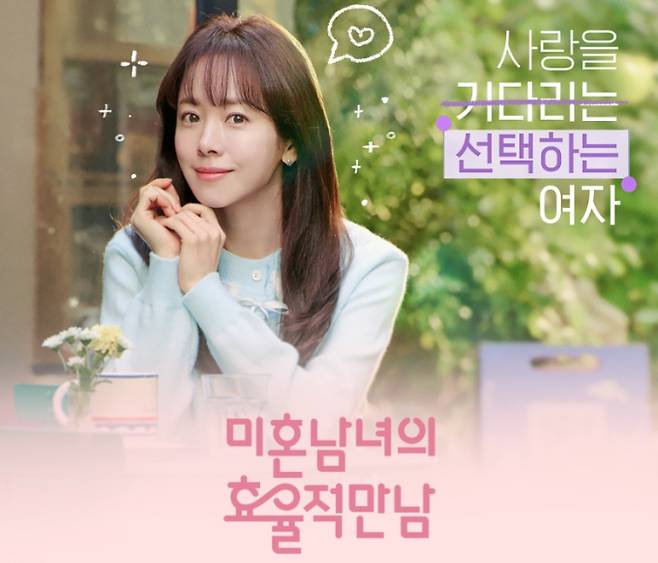 '미혼남녀의효율적만남' 줄거리