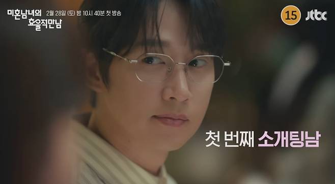 '미혼남녀의효율적만남' 남자 주인공(남주)