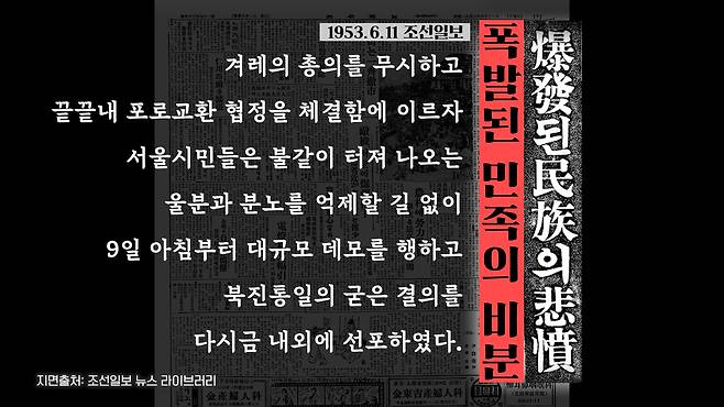 /조선일보 유튜브 '호준석의 역사전쟁'