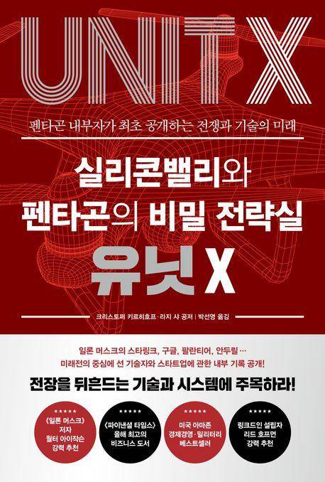 크리스토퍼 키르히호프, 라지 샤 지음·박선영 옮김·와이즈맵 발행·420쪽·2만7,000원