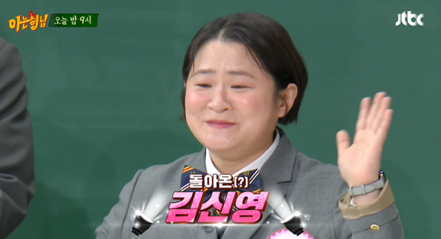 김신영이 편안해진 모습으로 돌아왔다. JTBC ‘아는 형님’ 캡처