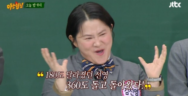 아는 형님 방송에서 김신영이 이야기하는 장면 캡처