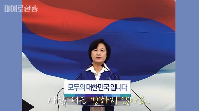 추미애 국회 법제사법위원장은 지난 24일 유튜브에 공개된 '미애로 환승'에서 ″사람들이 오해가 참 많은 것 같다. 저보고 막강하다고 하는데 사실 저는 강하지 않다″며 ″섬세한 시각으로 사람들을 언제나 지켜봤다″고 했다. 유튜브 캡처