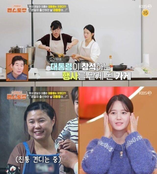 배우 남보라의 어머니가 막내 동생의 이름에 얽힌 놀라운 비하인드 스토리를 전하며 시청자들의 이목을 집중시켰다./KBS 2TV ‘신상출시 편스토랑’