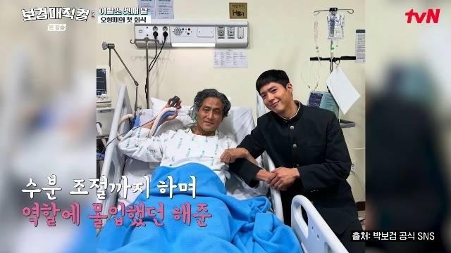 tvN ‘보검 매직컬’ 캡처