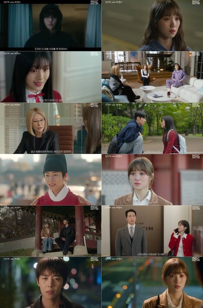 MBC ‘찬란한 너의 계절에’ 캡처