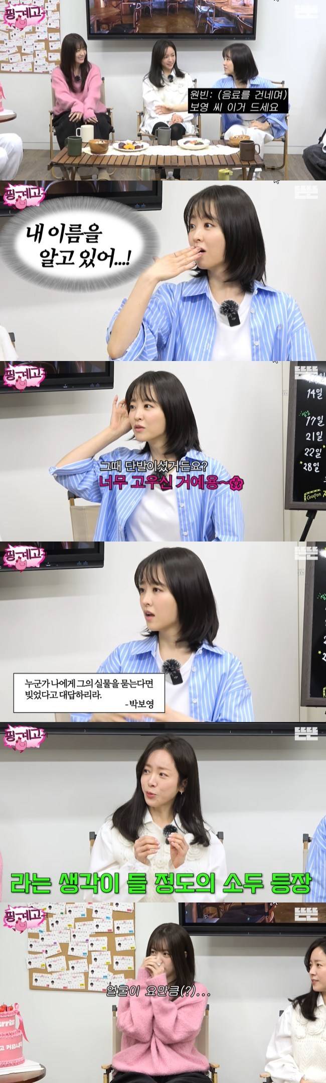 사진=‘뜬뜬’ 채널 ‘핑계고’ 영상 캡처