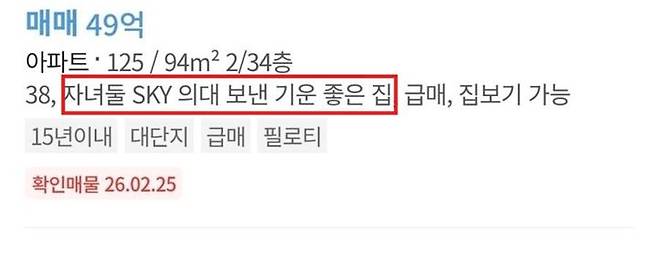 [뉴시스]최근 Npay 부동산에는 강남구 대치동에 있는 래미안대치팰리스 전용 94㎡(28평)가 매매가 49억원에 올라왔다. (사진 = 온라인 커뮤니티 캡처) *재판매 및 DB 금지