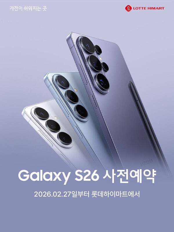 롯데하이마트 제공