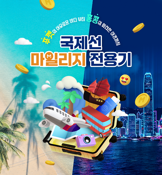 아시아나항공 국제선 마일리지 전용기 포스터. 아시아나항공 제공&nbsp;