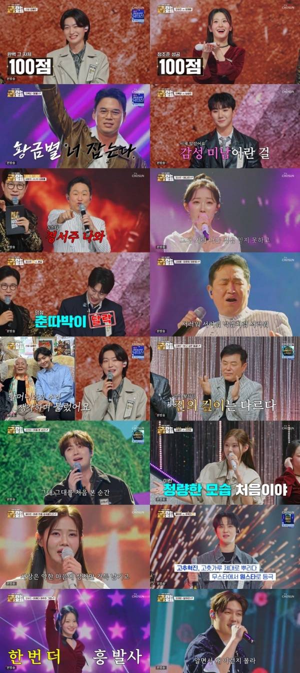 금타는 금요일 / 사진=TV CHOSUN 캡처