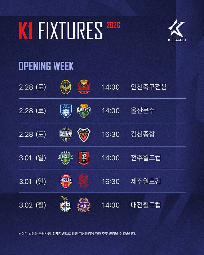 2026시즌 프로축구 K리그1 개막 라운드 일정표. /사진=한국프로축구연맹 제공