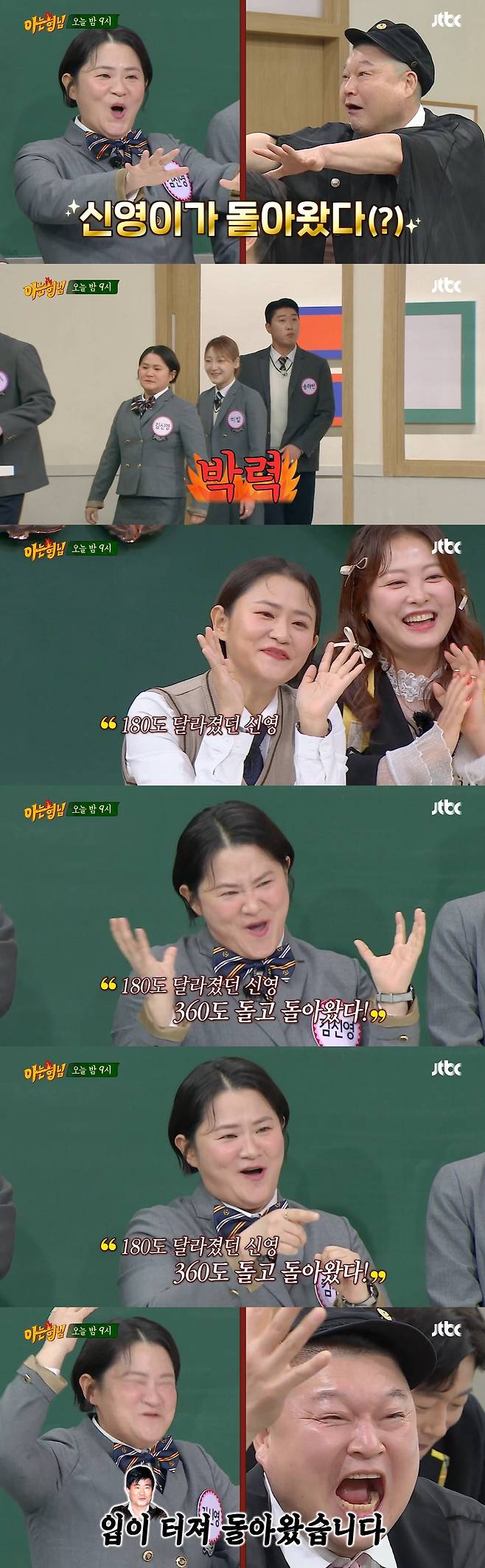 /사진=JTBC '아는형님'