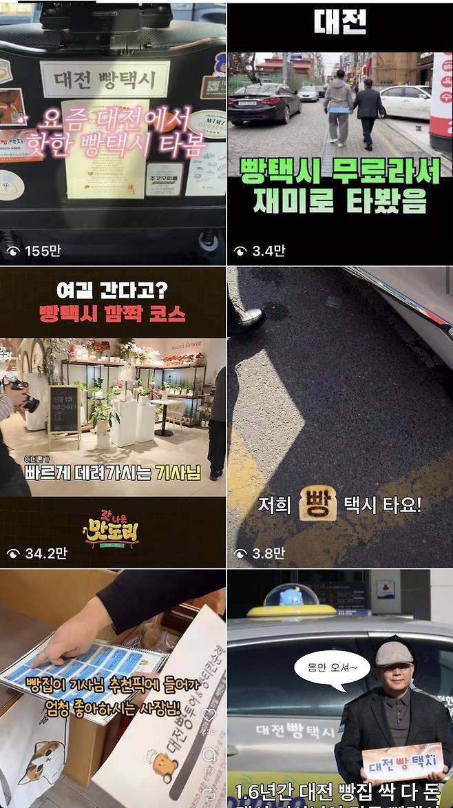 SNS에 올라오는 빵택시 이용 후기 [인스타그램 갈무리. 재판매 및 DB 금지]