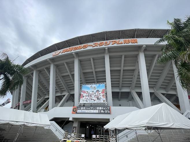 요미우리 동계 훈련지인 나하 셀룰러 필드 [촬영 이대호]