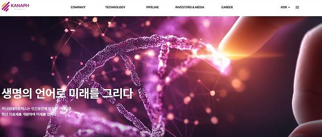 카나프테라퓨틱스 홈페이지 [카나프테라퓨틱스 홈페이지 캡처]