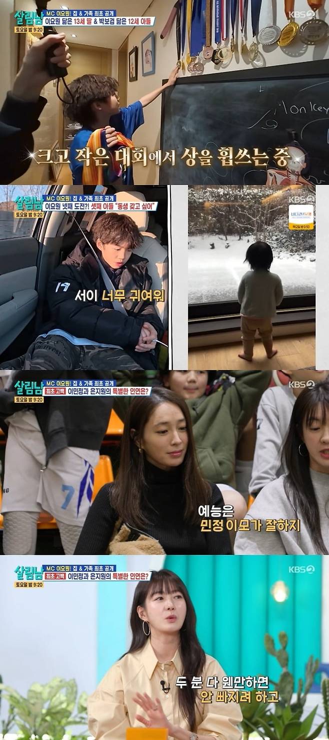 사진 = KBS2TV '살림하는 남자들2'