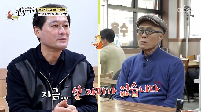 사진=TV조선 '식객 허영만의 백반기행'