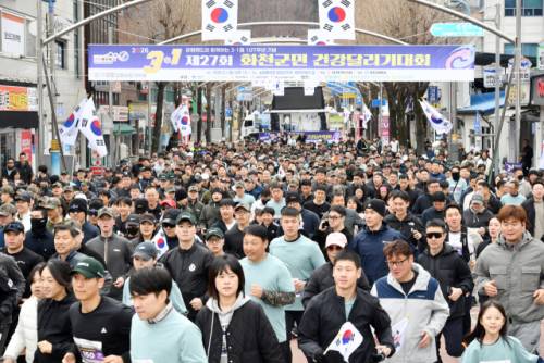 ◇제27회 화천군민건강달리기대회가 1일 화천시내 일원에서 열렸다. 107주년 삼일절을 기념해 이뤄진 열린 이날 행사에는 주민과 군인 등 2,000여명이 함께하는 대화합 레이스로 펼쳐졌다.