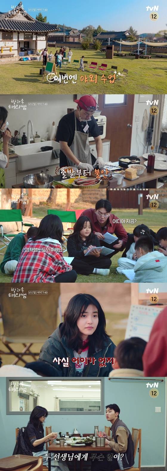 tvN '방과후 태리쌤' 스틸컷. tvN 제공.