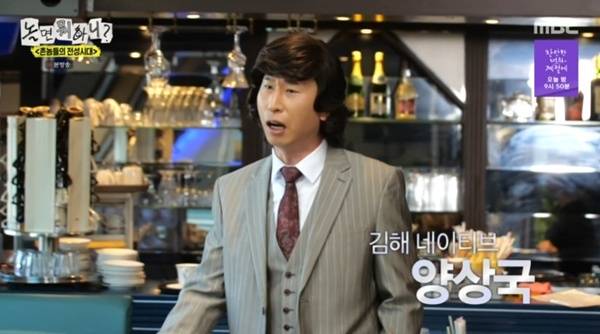 MBC '놀면 뭐하니?' 캡처