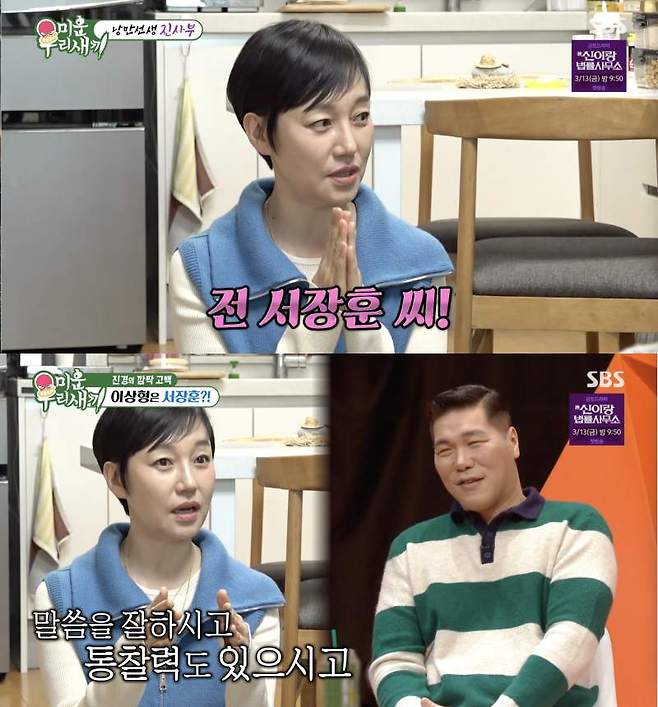 ⓒSBS '미운 우리 새끼'
