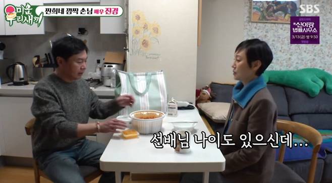 ‘미운우리새끼’ 임원희, 극중 전 와이프 진경 (미우새)&nbsp;
