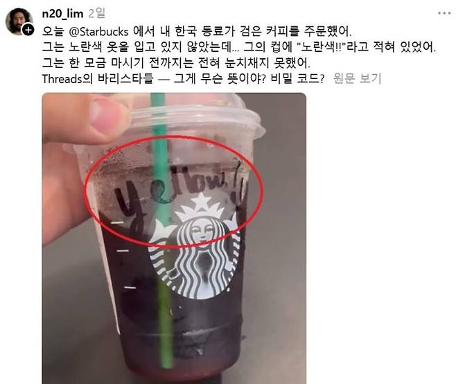한국인 고객이 주문한 스타벅스 음료 컵 전면에 적힌 ‘yellow!!’ 문구. /스레드