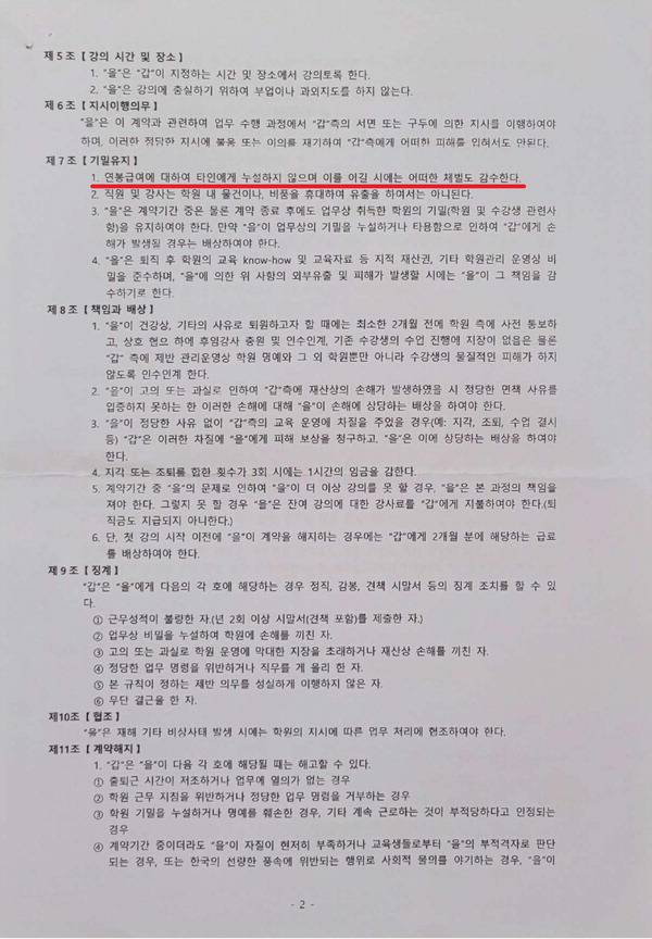 강서구 명지동 A 무용학원에서 고용한 강사에게 제시한 근로계약서 사본. 독자 제공