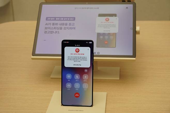 삼성전자 플래그십 스마트폰 갤럭시 S26 울트라 화면에 '보이스 피싱이 감지됐다'는 내용의 경고 메시지가 떠 있다. 삼성전자 제공