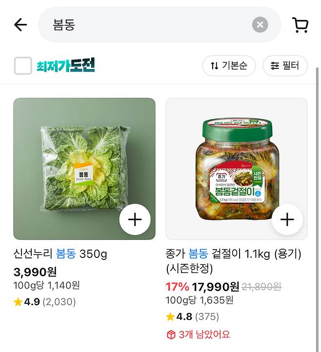 배달의민족 B마트서 판매 중인 봄동. [배달의민족 캡처]