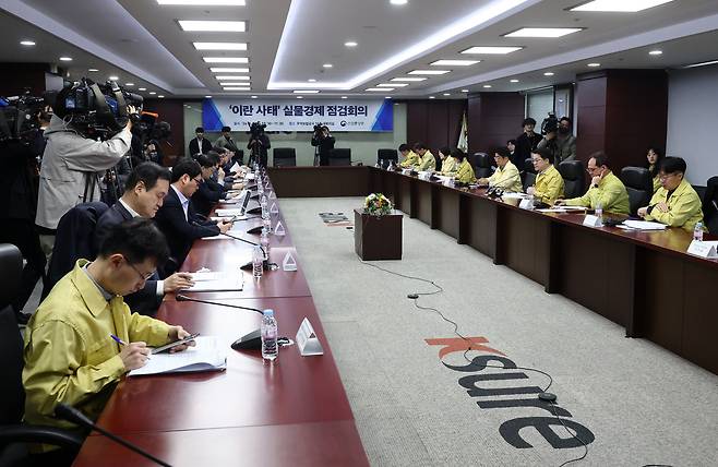 1일 서울 한국무역보험공사에서 열린 ‘이란 사태’ 실물경제 점검회의 [연합]
