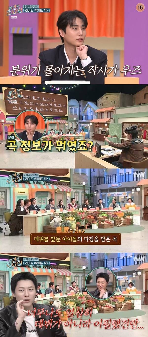 tvN ‘놀라운 토요일’