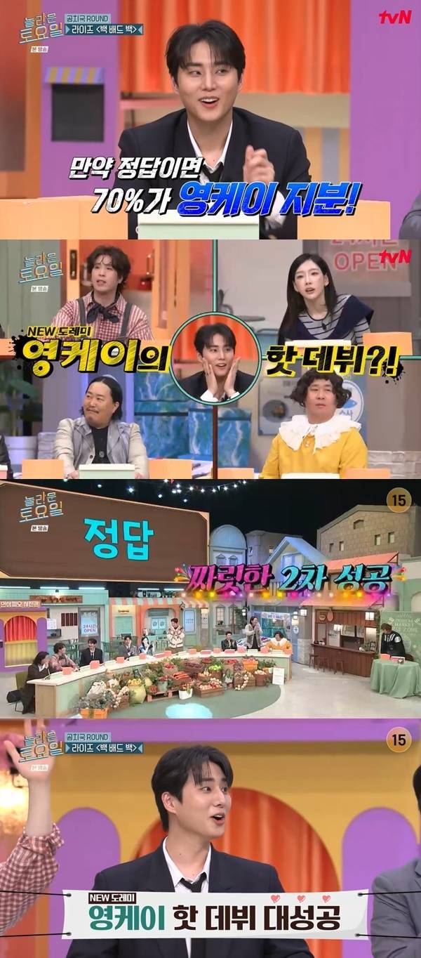 tvN ‘놀라운 토요일’