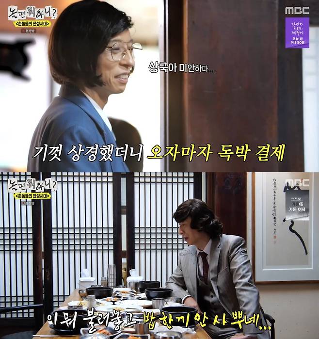 사진 = MBC 방송 화면