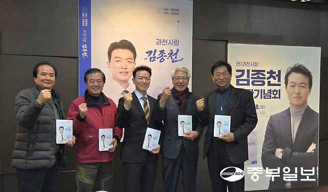 김종천(왼쪽부터 세번째) 전 과천시장이 출판기념회를 방문한 시민들과 기념 촬영을 하고있다. 정현 기자