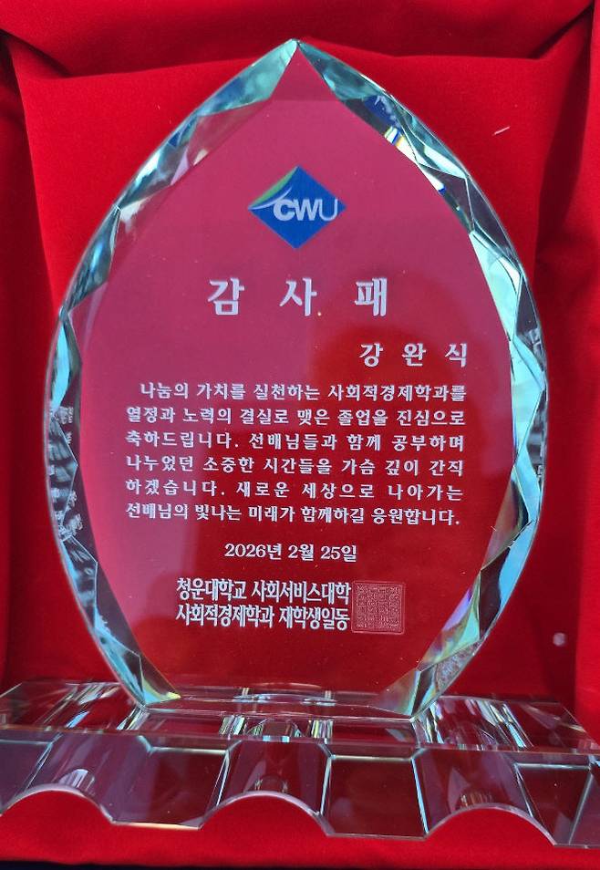 후배들로부터 받은 감사패