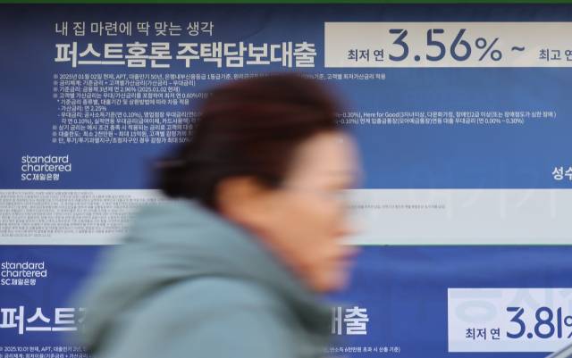 사진은 지난해 12월 18일 서울 시내 한 시중은행 대출 안내 현수막. 연합뉴스