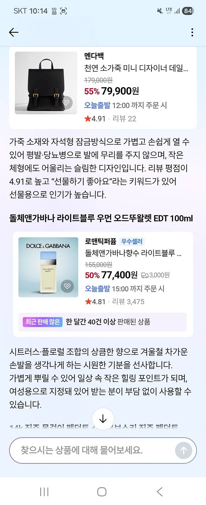 네이버 쇼핑 에이전트 화면. 사진=윤석진기자