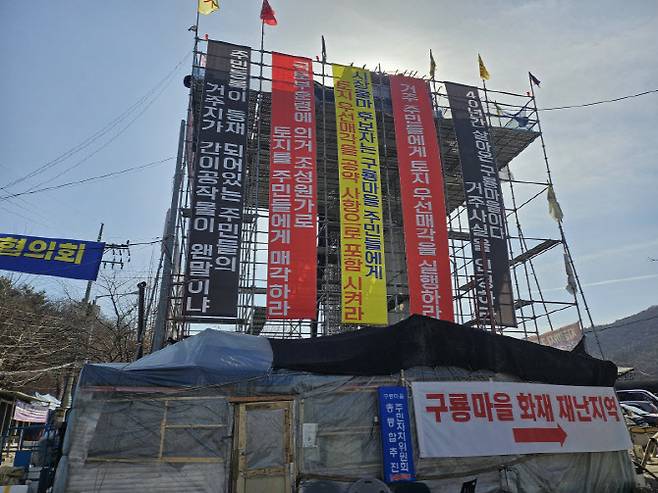 서울 강남 구룡마을 초입에 현 방식의 구룡마을 재개발을 반대하는 망루가 세워져 있다. (사진=김형환 기자)