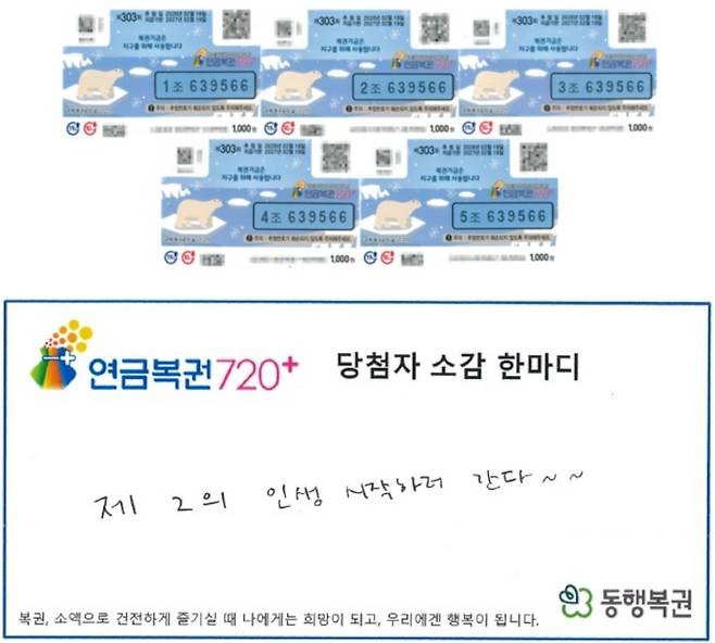 동행복권 홈페이지