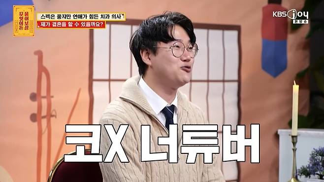 KBS Joy '무엇이든 물어보살' 화면 캡처